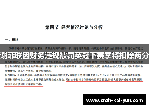 谢菲联因财务违规被罚英冠下赛季将扣除两分