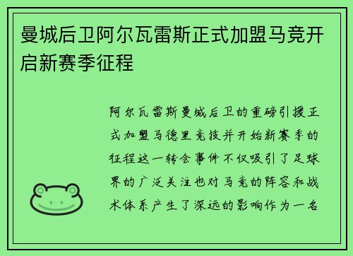 曼城后卫阿尔瓦雷斯正式加盟马竞开启新赛季征程