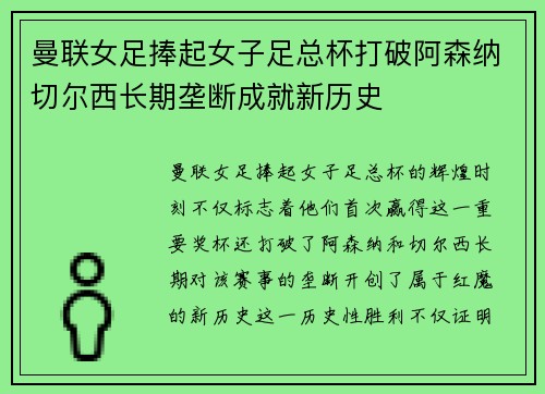 曼联女足捧起女子足总杯打破阿森纳切尔西长期垄断成就新历史