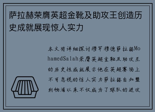 萨拉赫荣膺英超金靴及助攻王创造历史成就展现惊人实力 萨拉赫荣膺英超金靴及助攻王创造历史成就展现惊人实力
